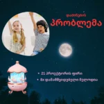 ბავშვის ღამის სანათი მუსიკით - Image 7