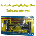 ქარ ბეგი - მძღოლების ჩანთა - Image 6