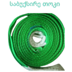 ქარ ბეგი - მძღოლების ჩანთა - Image 7